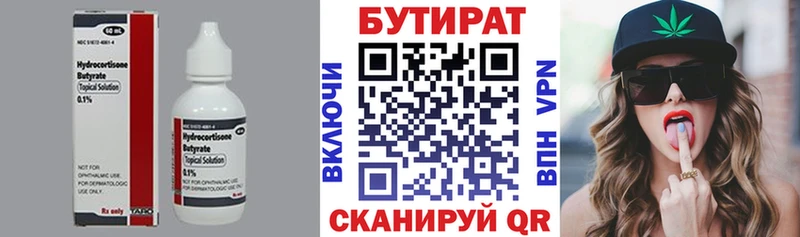 Бутират 1.4BDO  Купить  Кольчугино 